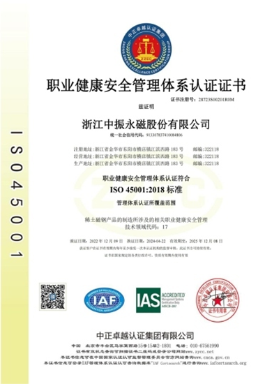 ISO 45001職業(yè)健康安全管理體系認(rèn)證