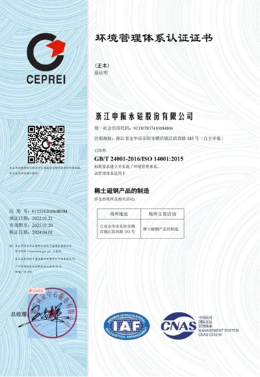 ISO 14001環(huán)境管理體系認(rèn)證