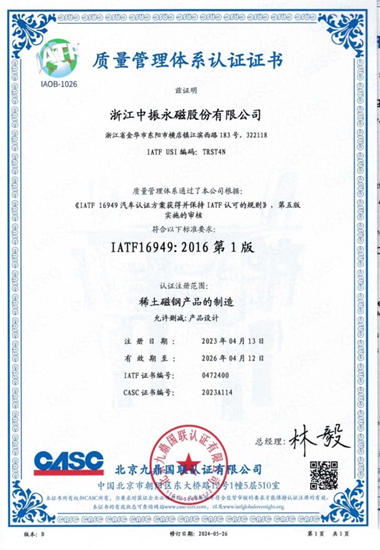 IATF 16949質(zhì)量管理體系認(rèn)證